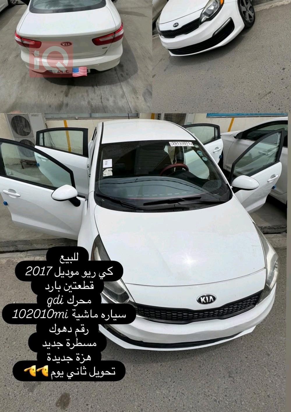 كيا ريو